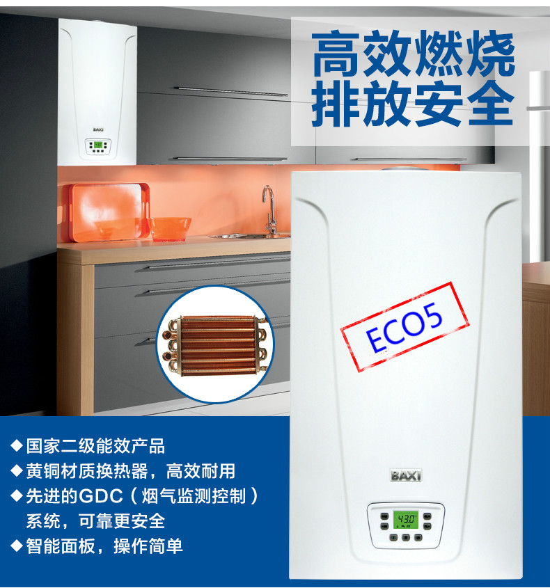 八喜ECO5 24CN 采暖热水两用型燃气壁挂炉(图7)