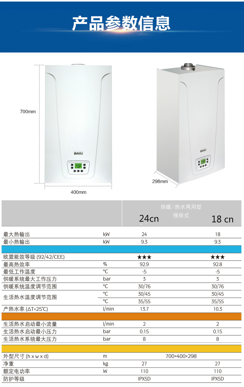 八喜ECO5 24CN 采暖热水两用型燃气壁挂炉(图15)