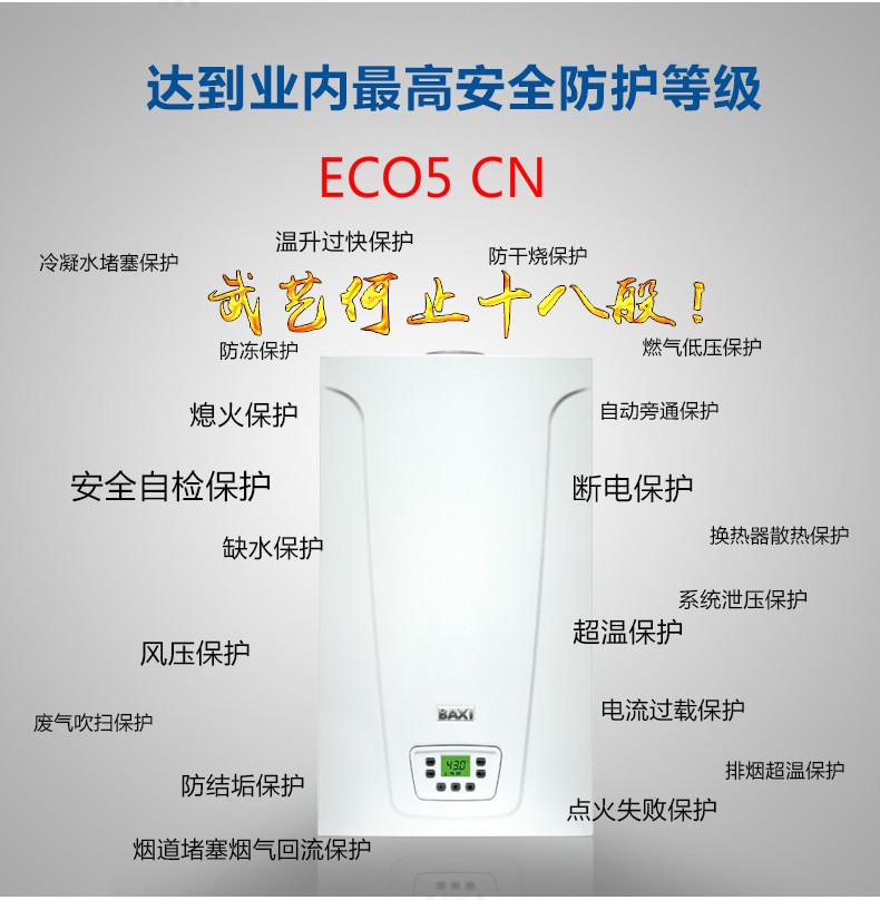 八喜ECO5 24CN 采暖热水两用型燃气壁挂炉(图11)