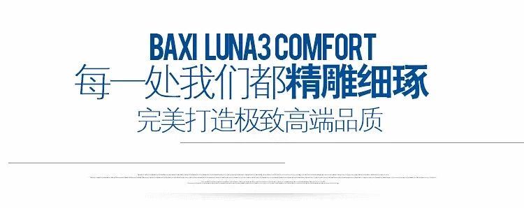 八喜LUNA3璐娜31kw采暖热水两用型壁挂炉(图18)