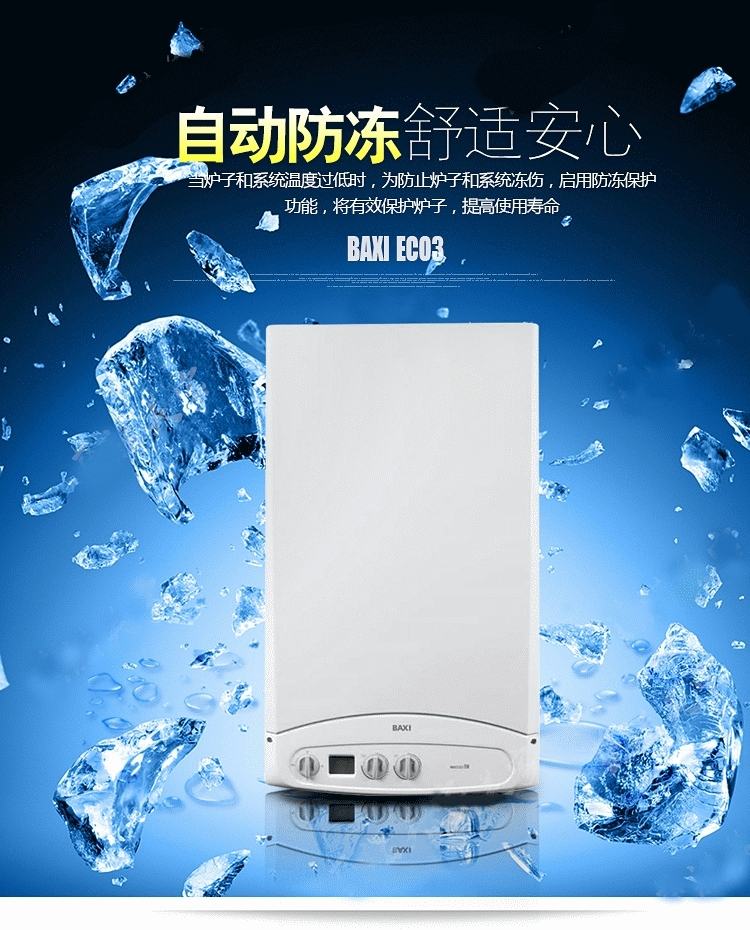 BAXI八喜ECO3依口系列28kw采暖热水壁挂炉(图6)