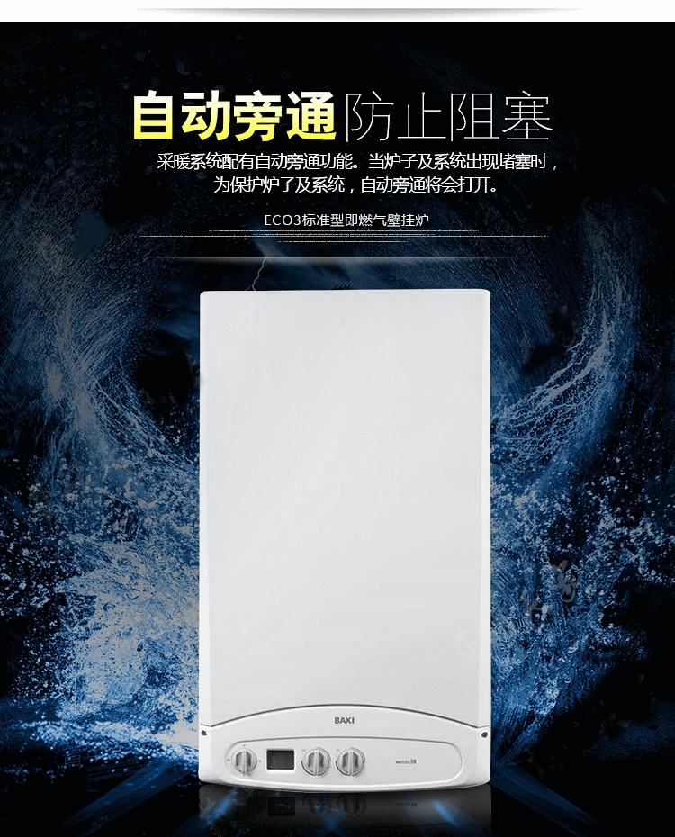 八喜壁挂炉ECO3依口系列24kw采暖热水两用锅炉(图17)