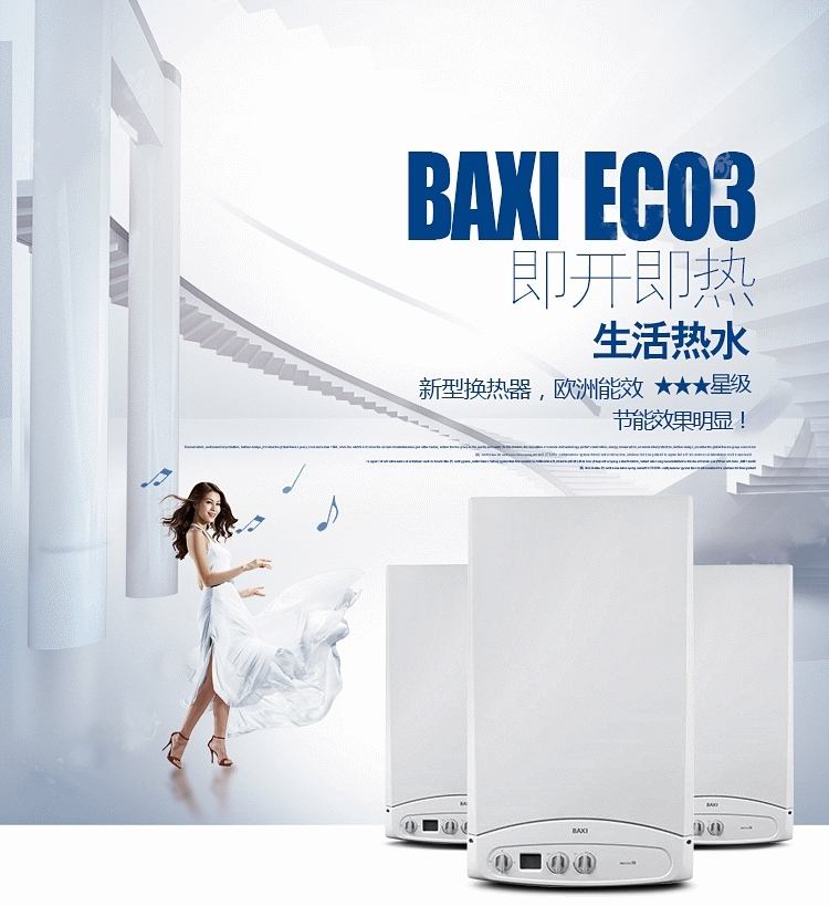 八喜壁挂炉ECO3依口系列24kw采暖热水两用锅炉(图10)