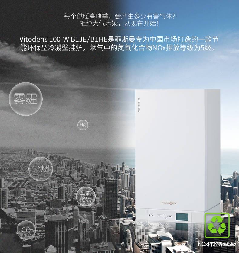 菲斯曼壁挂炉B1JE国产冷凝35kw采暖热水锅炉特点