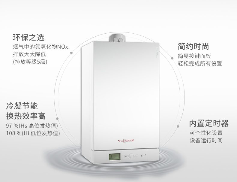 菲斯曼Vitodens 100-W  B1JE- 35kw千瓦燃气壁挂炉选购理由说明
