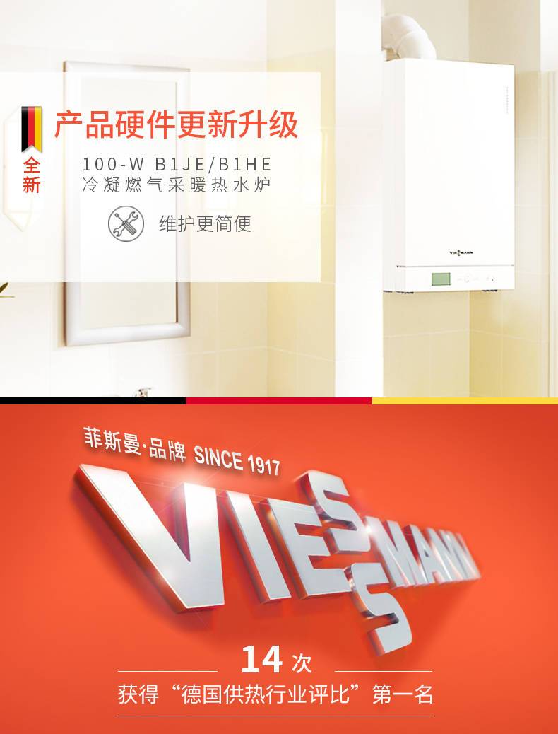 菲斯曼壁挂炉B1JE国产冷凝35kw采暖热水锅炉简介