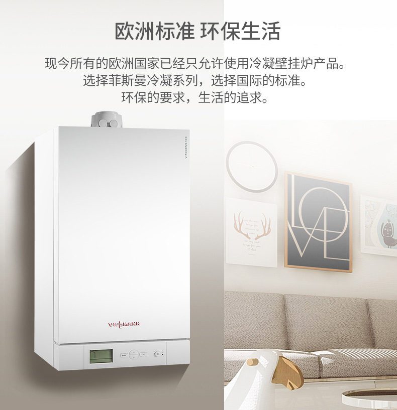 菲斯曼原装进口进口冷凝35千瓦壁挂炉选择理由