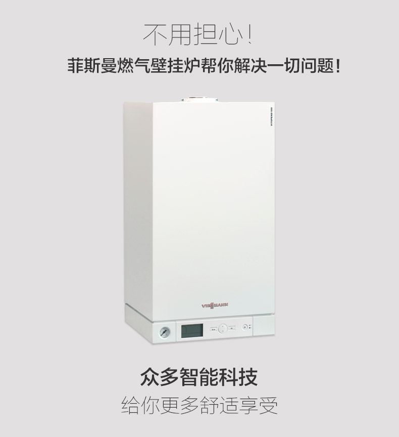 菲斯曼国内组装WH1C 30KW采暖热水两用壁挂炉