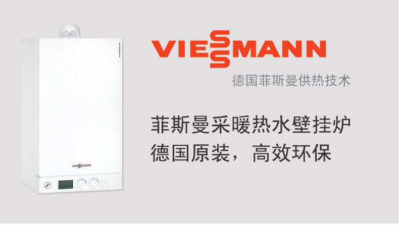 德国菲斯曼B2HA-45KW原装进口冷凝炉(图14)