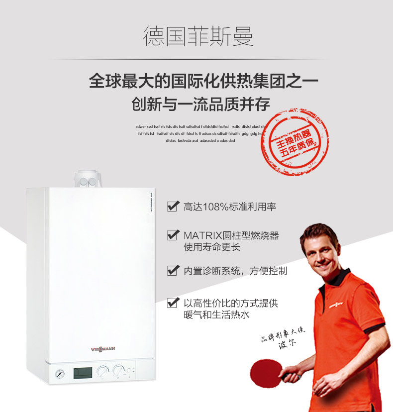 德国菲斯曼B2HA-45KW原装进口冷凝炉(图6)