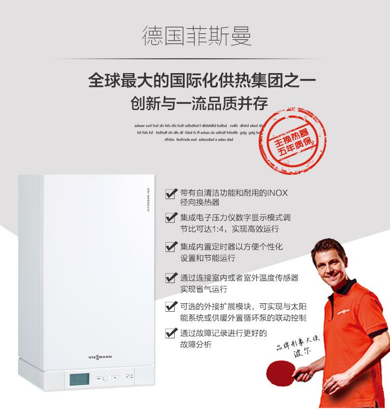 德国菲斯曼冷凝WB1C 35kw采暖热水两用壁挂炉价格