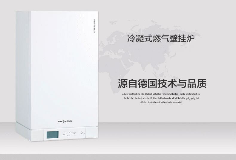 菲斯曼冷凝35千瓦壁挂炉