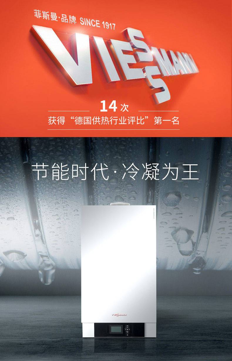 菲斯曼原装进口冷凝49千瓦壁挂炉简介
