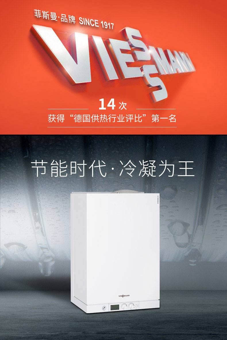 菲斯曼内置水箱进口冷凝26千瓦壁挂炉简介