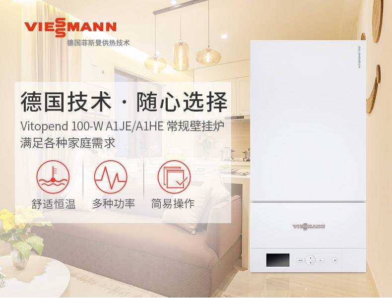 菲斯曼国内组装24KW采暖热水两用壁挂炉特点