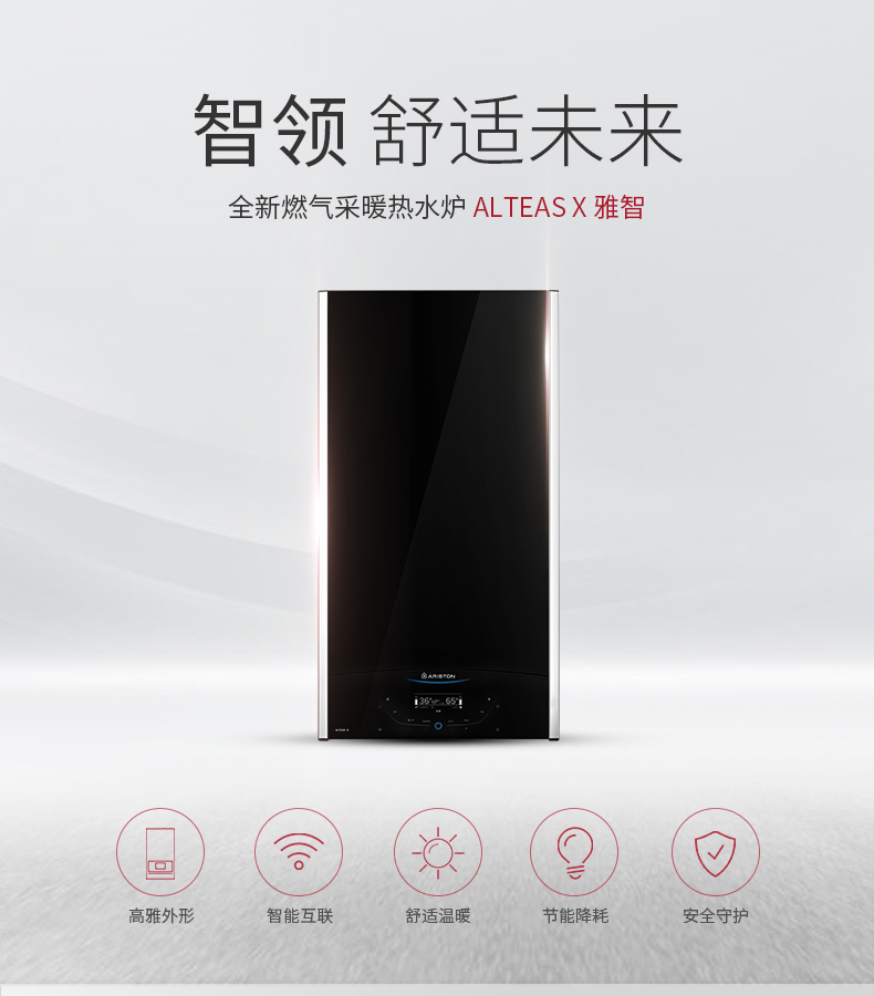 阿里斯顿壁挂炉报价与产品介绍(图8)