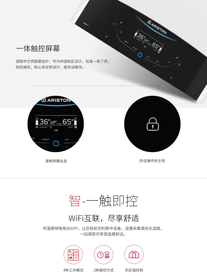 阿里斯顿壁挂炉报价与产品介绍(图11)