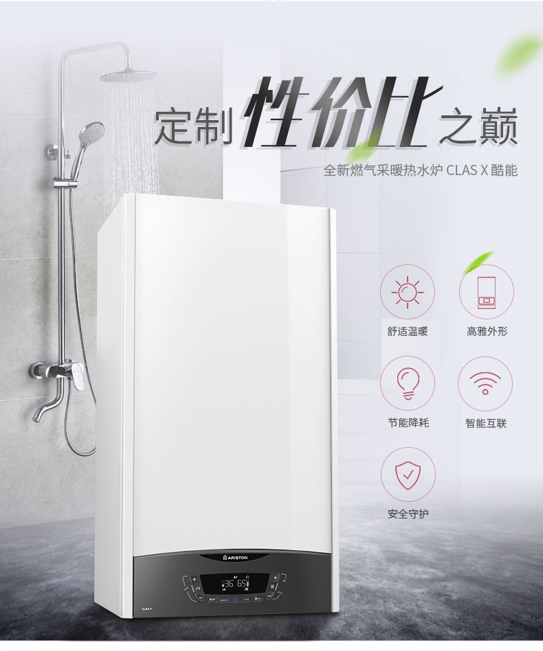 Ariston/阿里斯顿酷能燃气壁挂炉产品简介