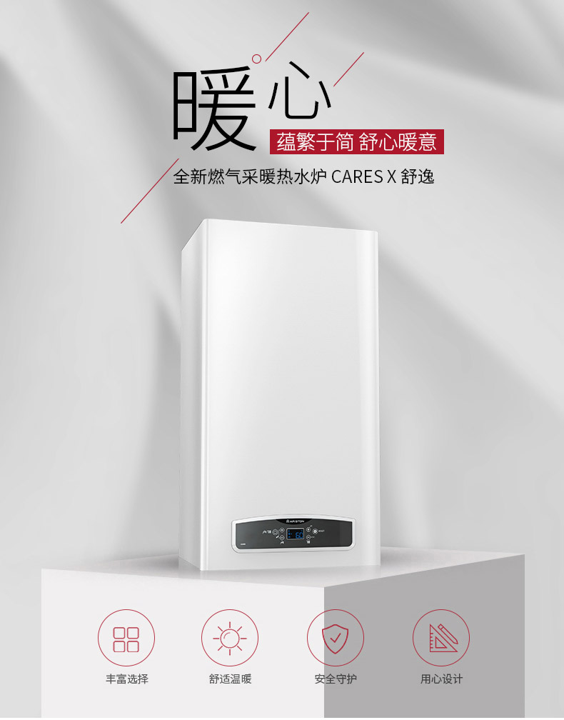 Ariston/阿里斯顿舒逸燃气壁挂炉热水采暖两用产品简介