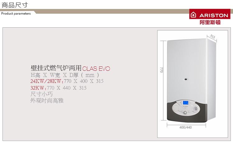 阿里斯顿壁挂炉CLAS EVO能系列32kw采暖热水两用(图3)