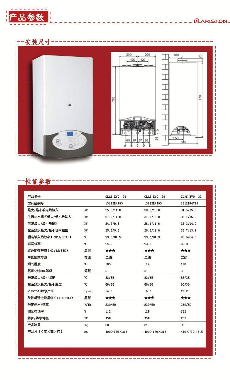 阿里斯顿CLAS EVO能系列（24kw)采暖热水壁挂炉(图14)