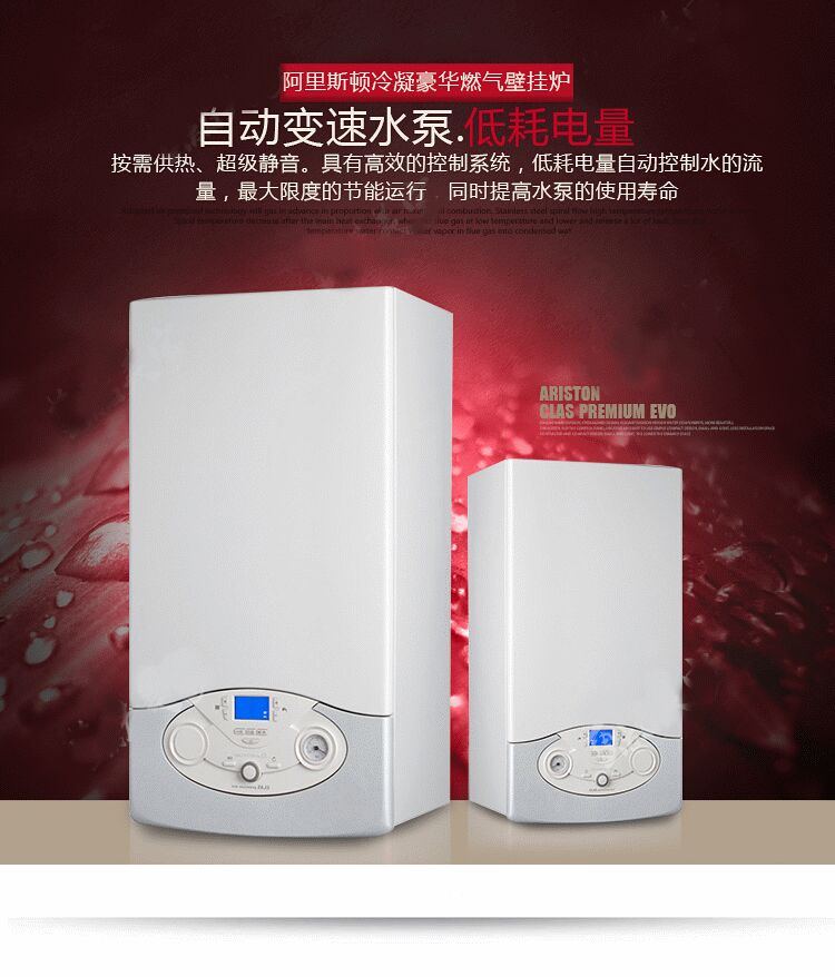 阿里斯顿冷凝24kw采暖热水壁挂炉好不好