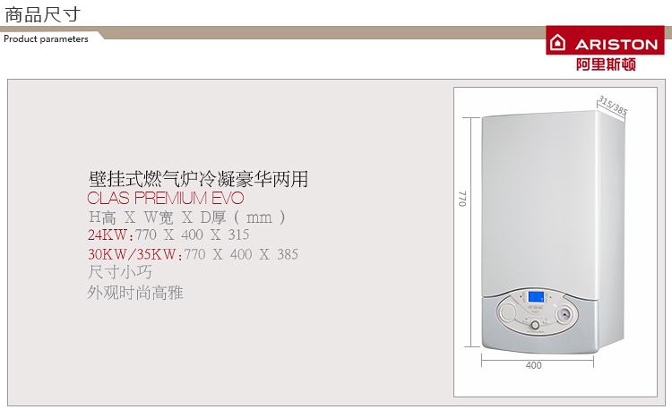 阿里斯顿壁挂炉冷凝30kw采暖热水两用锅炉(图20)