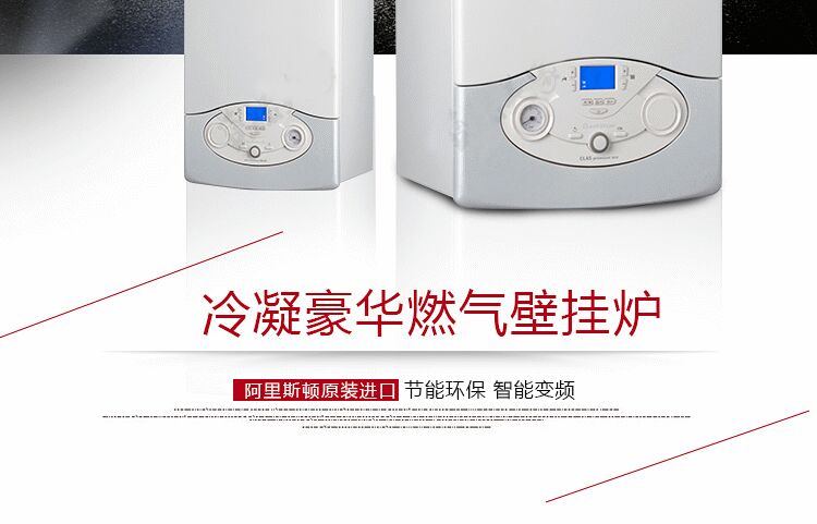 阿里斯顿冷凝豪华壁挂炉