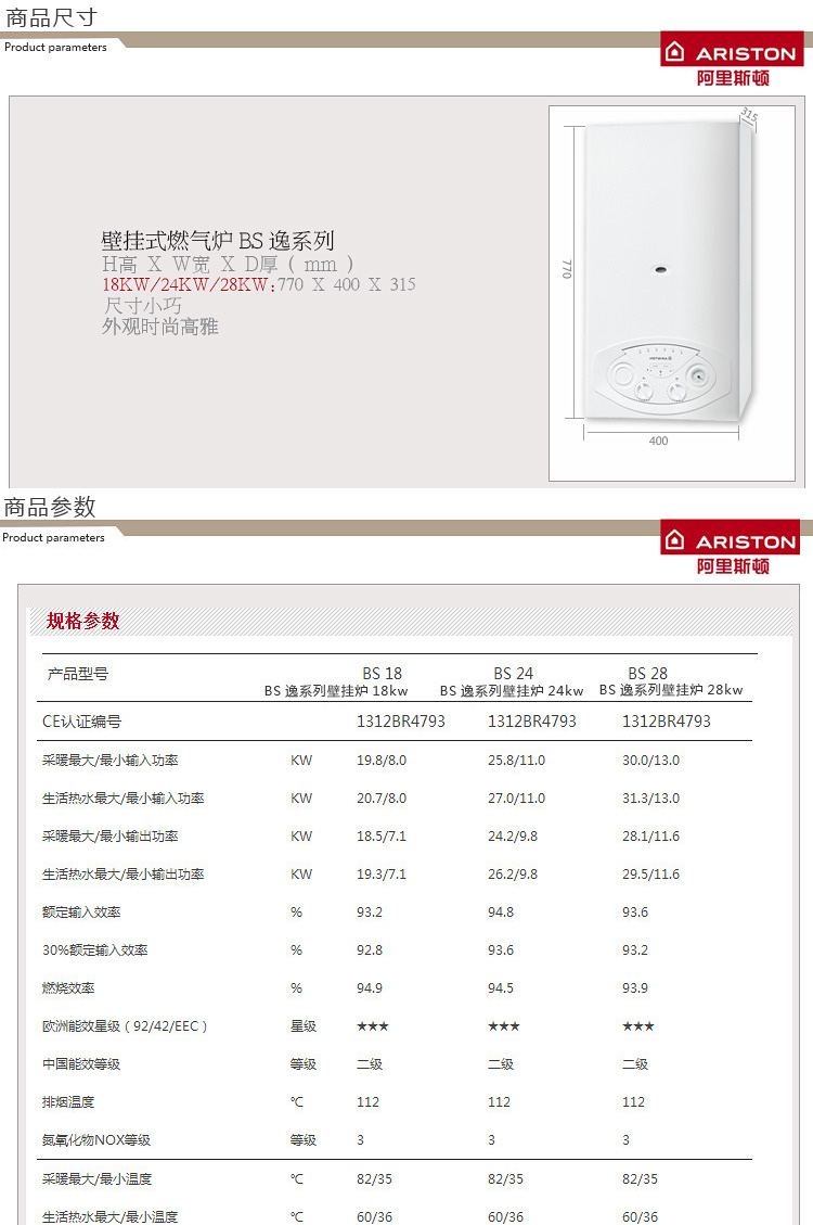 阿里斯顿逸系列28kw采暖热水两用壁挂炉(图14)