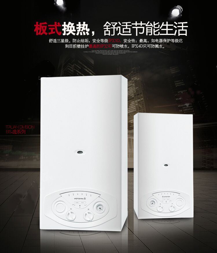 阿里斯顿壁挂炉BS逸系列18千瓦采暖热水两用锅炉(图8)