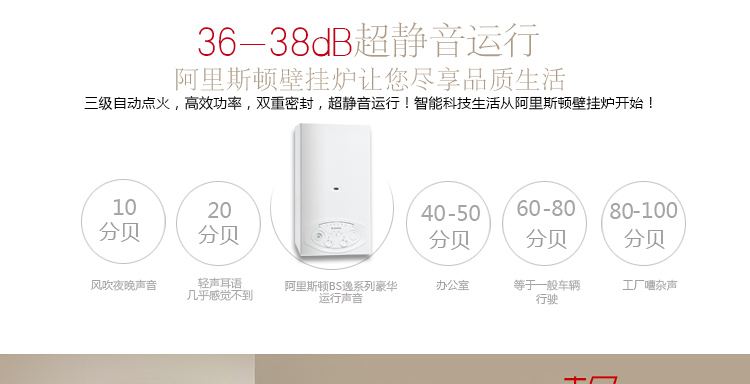 阿里斯顿壁挂炉BS逸系列18千瓦采暖热水两用锅炉(图5)