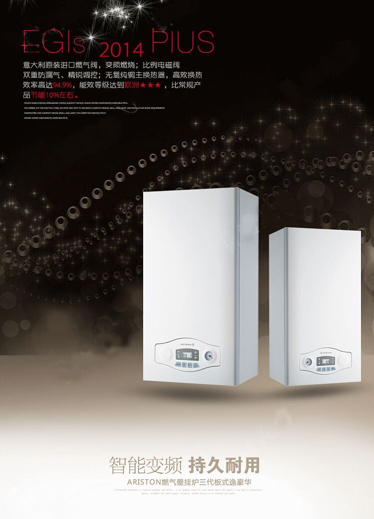 阿里斯顿逸豪华PLUS(18KW)采暖热水壁挂炉(图9)