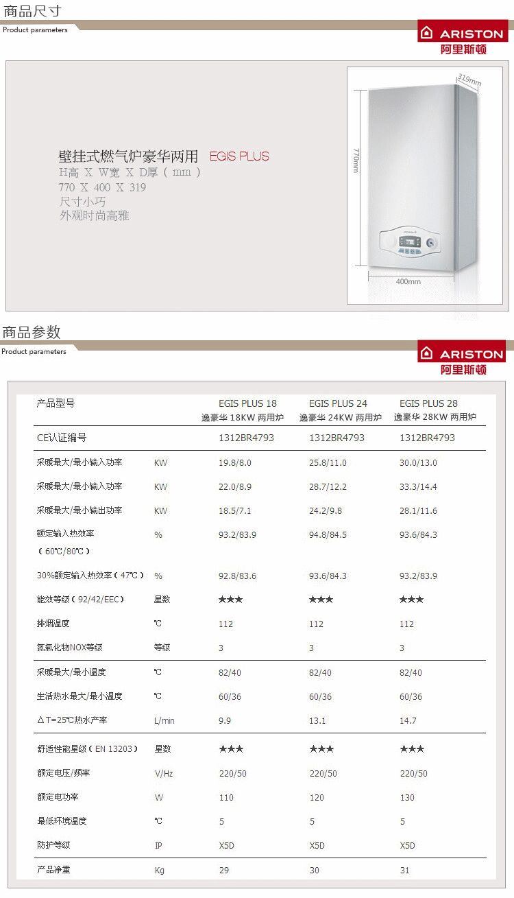 阿里斯顿逸豪华EGIS PLUS(24KW)采暖热水壁挂炉(图15)