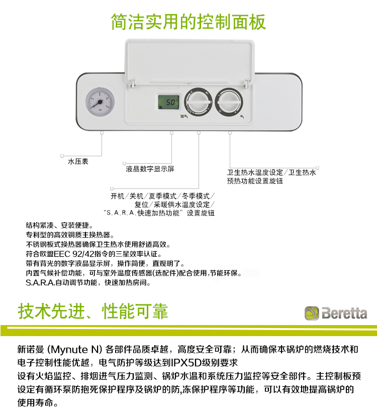 贝雷塔新诺曼Mynute N 28kw原装进口燃气壁挂炉(图14)