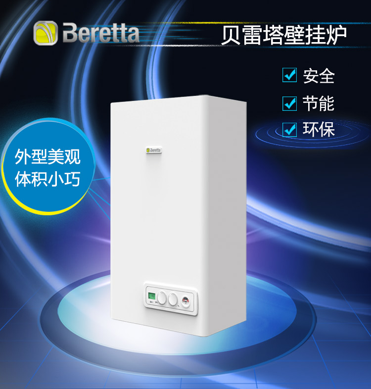 贝雷塔燃气壁挂炉诺曼MYNUTE Mini 24kw(图2)