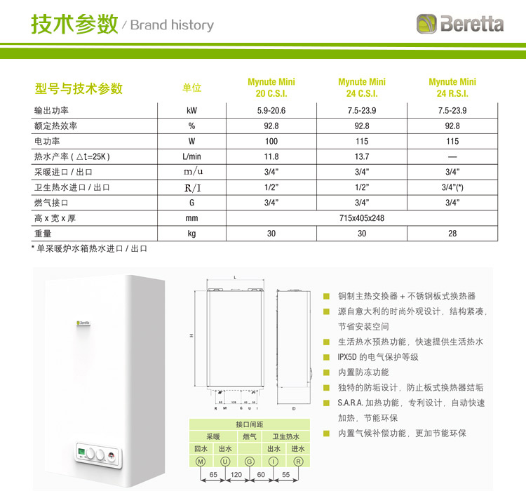 贝雷塔燃气壁挂炉诺曼MYNUTE Mini 24kw(图12)