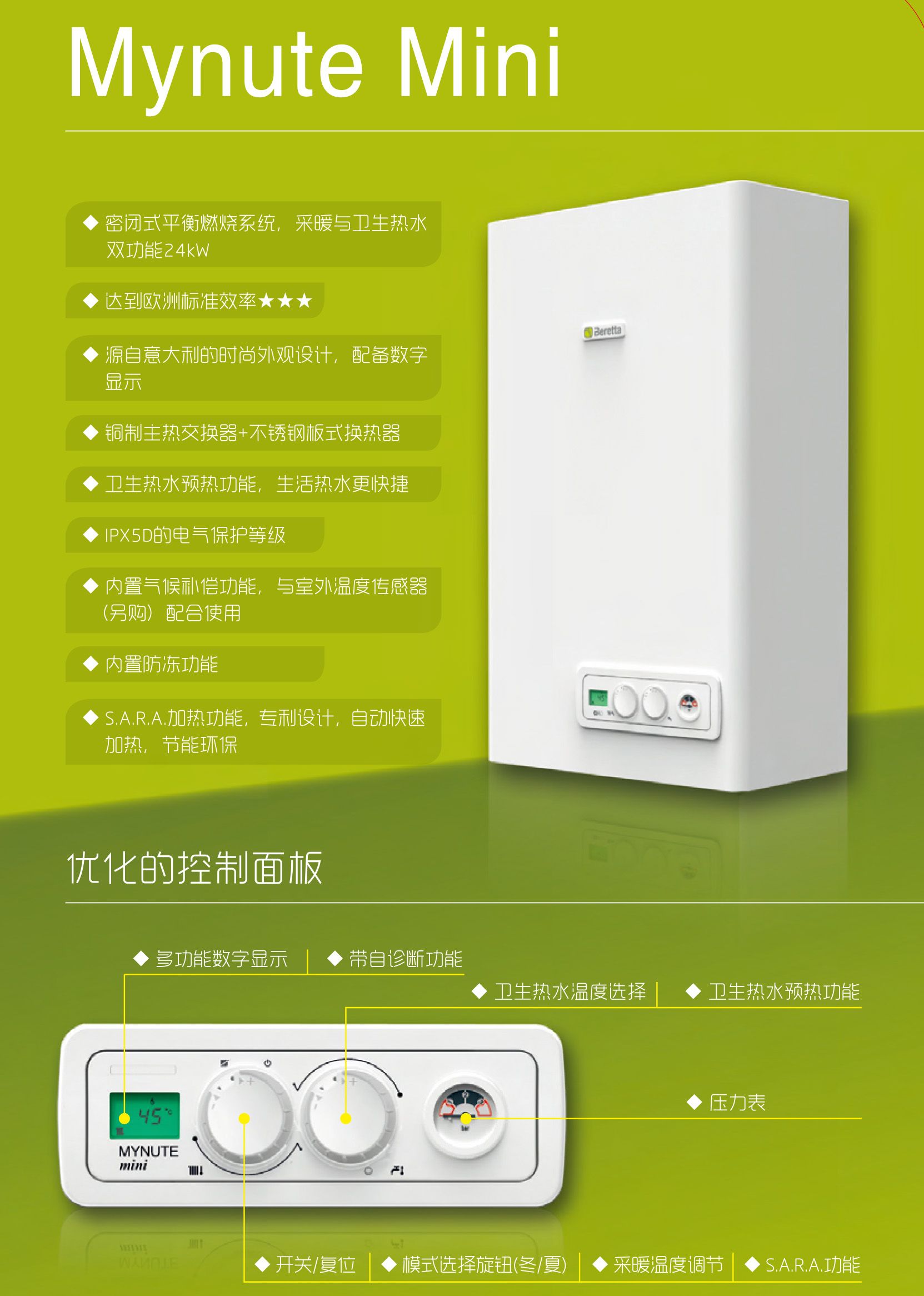 贝雷塔燃气壁挂炉诺曼MYNUTE Mini 24kw(图11)