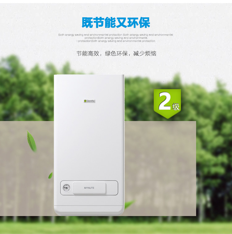 贝雷塔新诺曼进口Mynute N 24kw燃气壁挂炉(图7)