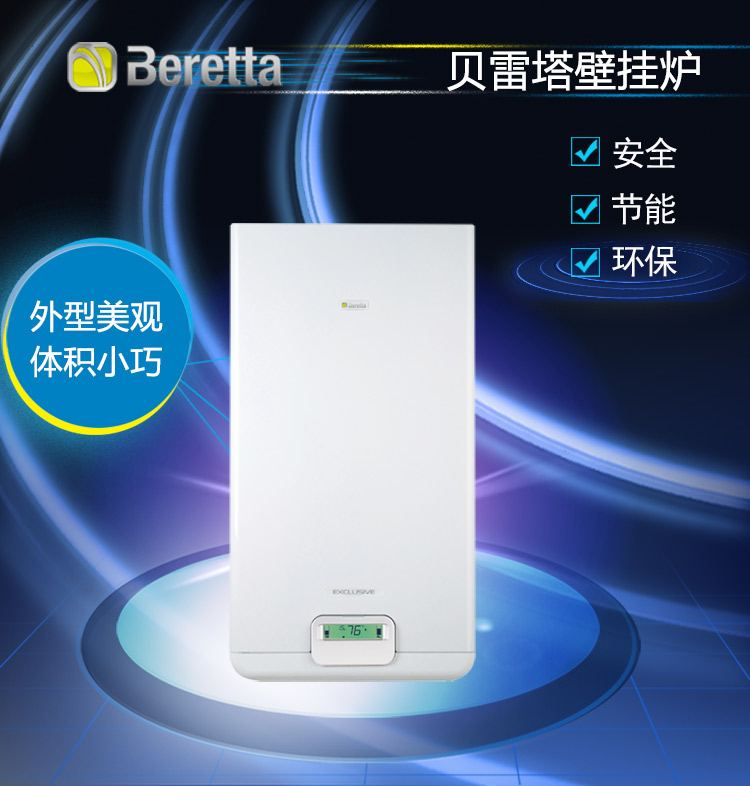 贝雷塔尊者原装进口30kw采暖热水两用壁挂炉(图3)
