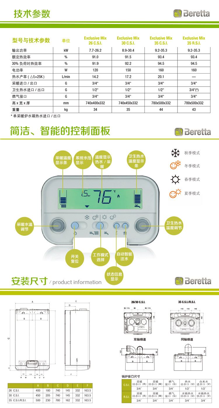 贝雷塔（ Beretta ）尊者35kw采暖热水两用壁挂炉技术参数如下；
