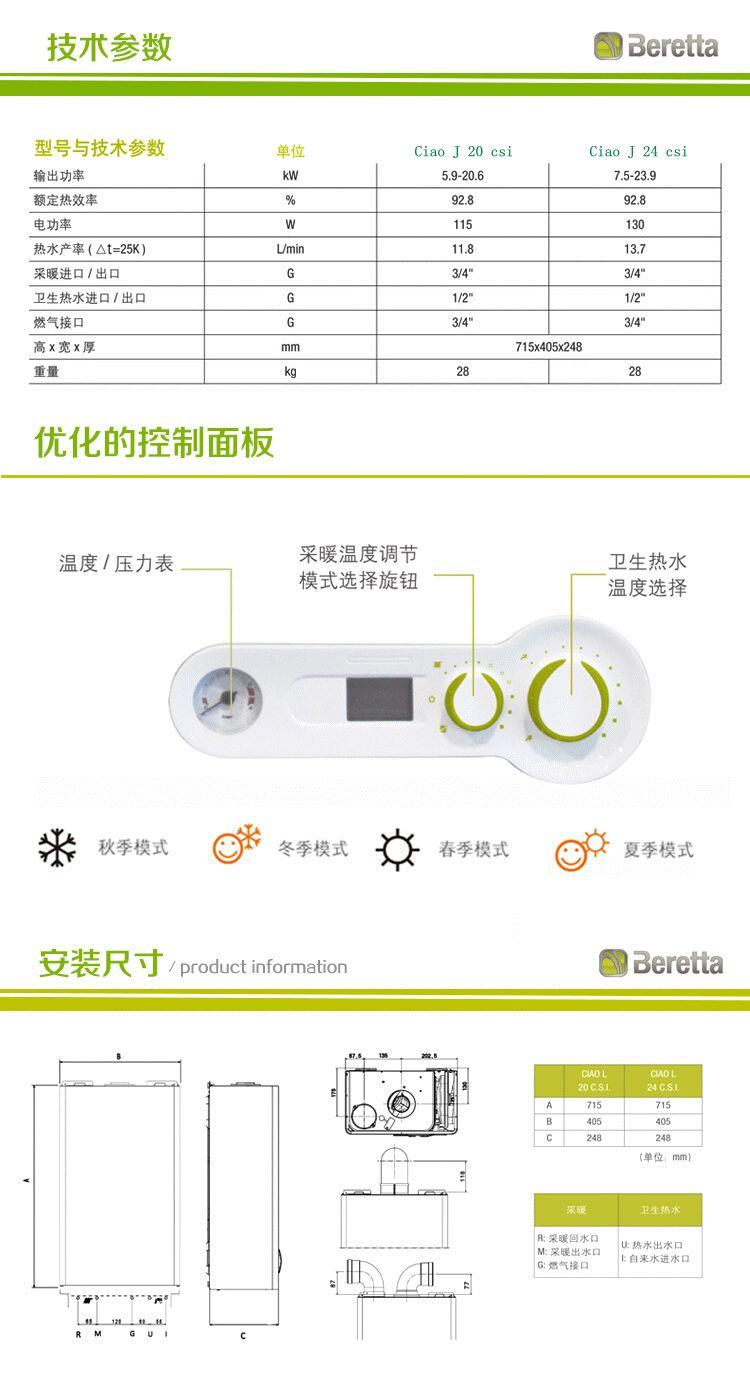 贝雷塔原装进口金俏系列20kw采暖生活热水壁挂炉技术参数如下；