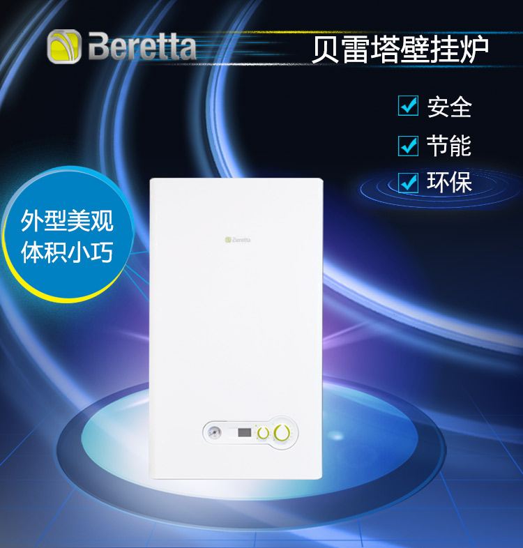 贝雷塔进口20千瓦壁挂炉