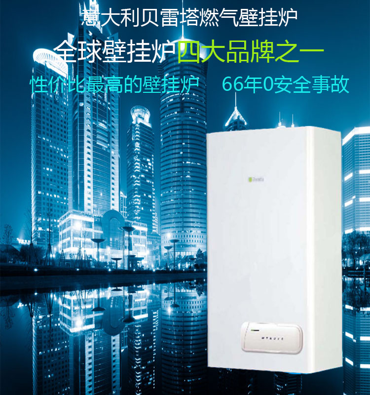 贝雷塔燃气壁挂炉价格和产品简介(图4)