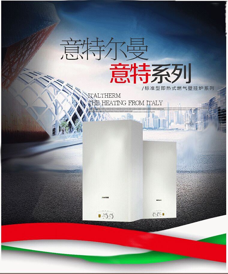 意特18千瓦壁挂炉