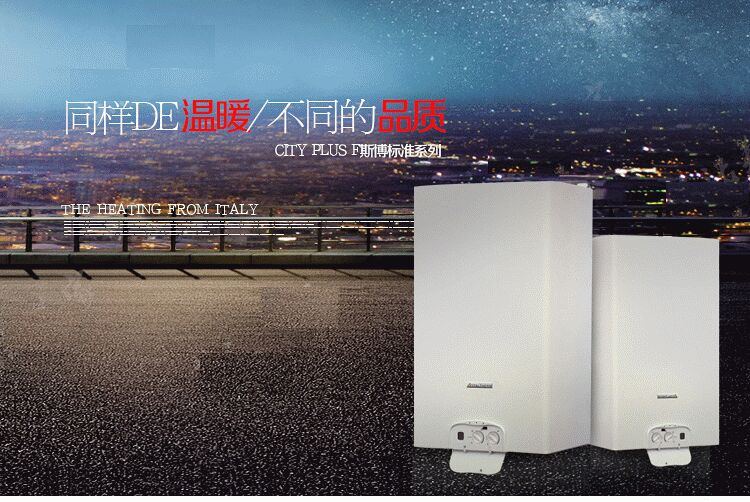意特尔曼壁挂炉斯博系CITY PLUS系列24kw两用(图15)