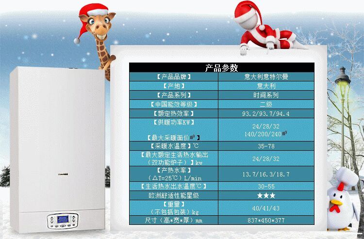意特尔曼壁挂炉时间35kw采暖热水两用壁挂炉(图25)