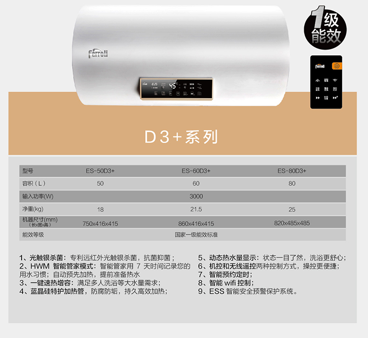 家用热水设备D3+系列 电热水器(图1)