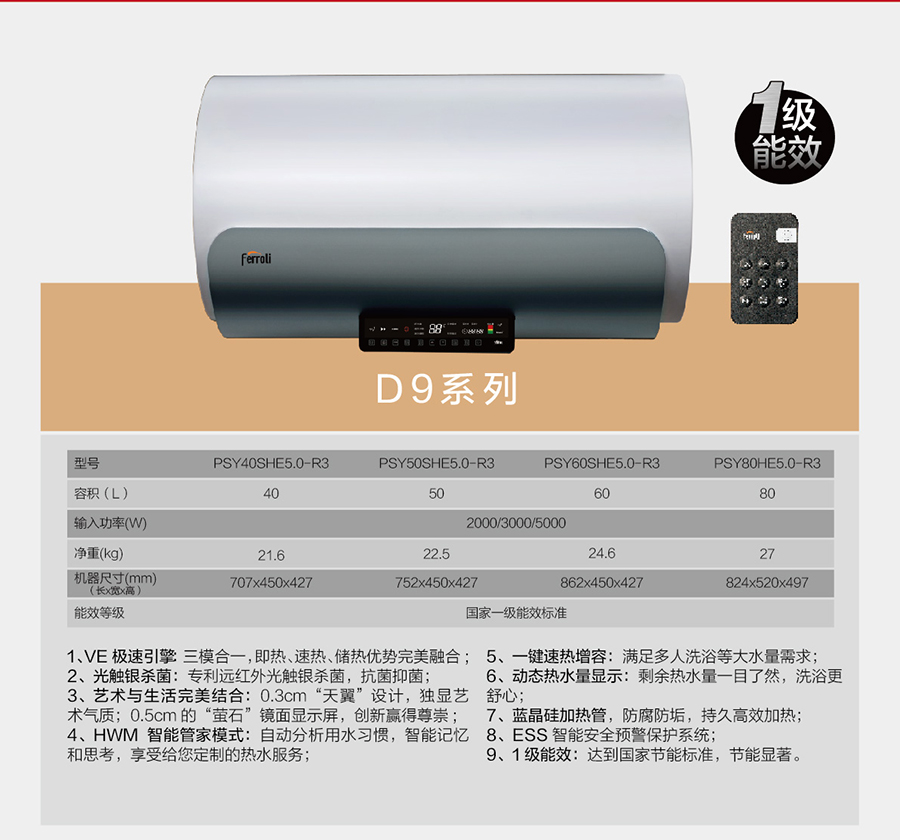家用热水设备D9系列 电热水器(图1)