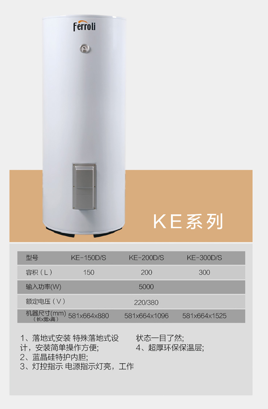 家用热水设备KE系列(图1)