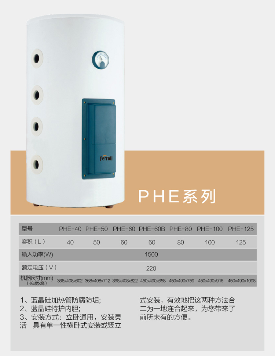 家用热水设备PHE系列(图1)